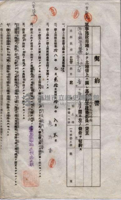 海軍土地借上契約書
（施設部長印捺印済）藏品圖，第646張