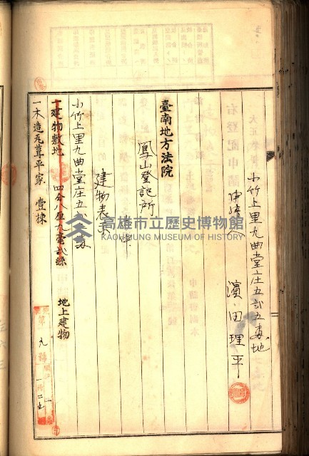 建物登記申請書、囑託書、通知書
附屬書類綴込帳（建申第壱號）藏品圖，第446張