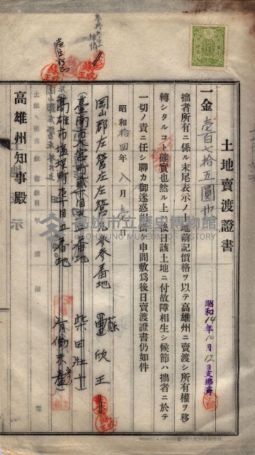 州買收地調書－登記濟証綴
（左營、埤子頭、前峰尾、內惟）藏品圖，第446張