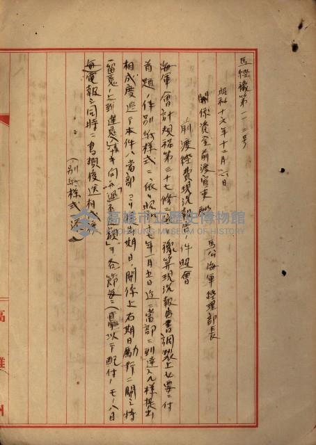 海軍豫算關係藏品圖，第448張