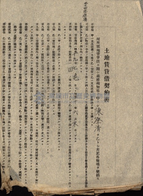 州有地貸付綴（高雄市）藏品圖，第451張