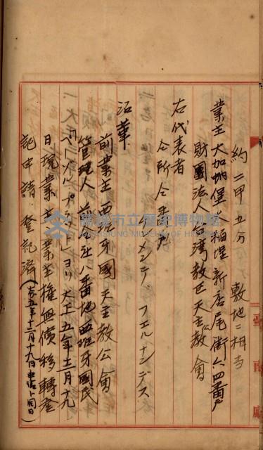 州財產－罹災救助買收
（罹災救助－二十之四）藏品圖，第445張