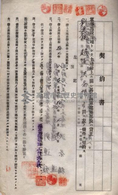 海軍土地借上契約書
（施設部長印捺印済）藏品圖，第446張