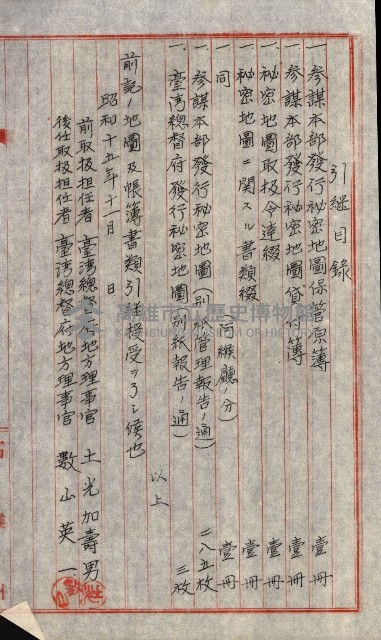 祕密地圖ニ關スル書類（高雄州）藏品圖，第753張