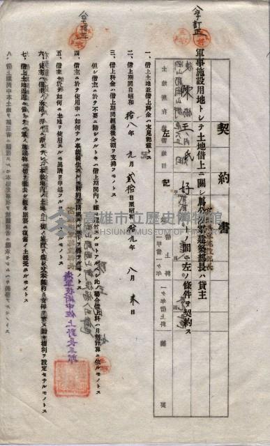 海軍土地借上契約書
（施設部長印捺印済）藏品圖，第746張