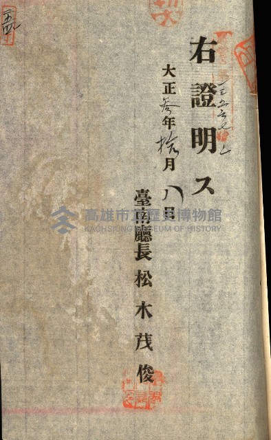 建物登記申請書、囑託書、通知書
附屬書類綴込帳（建申第壱號）藏品圖，第546張