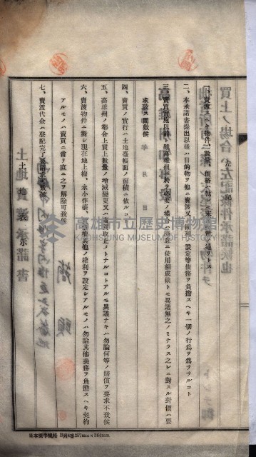 州買收地調書－登記濟証綴
（左營、埤子頭、前峰尾、內惟）藏品圖，第546張