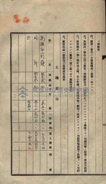 公共用地賣渡承諾書綴、賣渡證書（戲獅甲前鎮）藏品圖，第546張