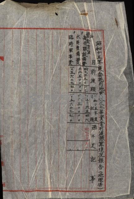 海軍豫算關係藏品圖，第548張