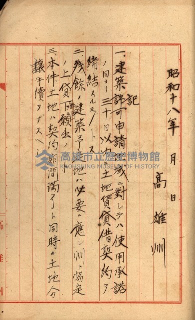 州有地貸付綴（高雄市）藏品圖，第551張
