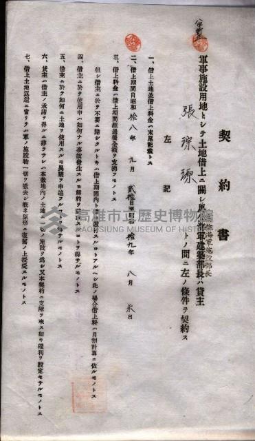 海軍土地借上契約書
（施設部長印捺印済）藏品圖，第546張