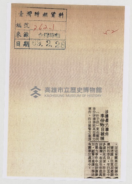 涉嫌暴力事件 李份昨日被捕藏品圖，第1張