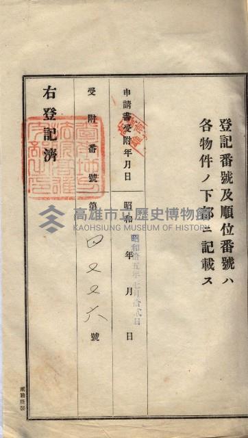 林德宮、五塊厝登記濟證綴
（林德官、五塊厝關係－九之三）藏品圖，第146張