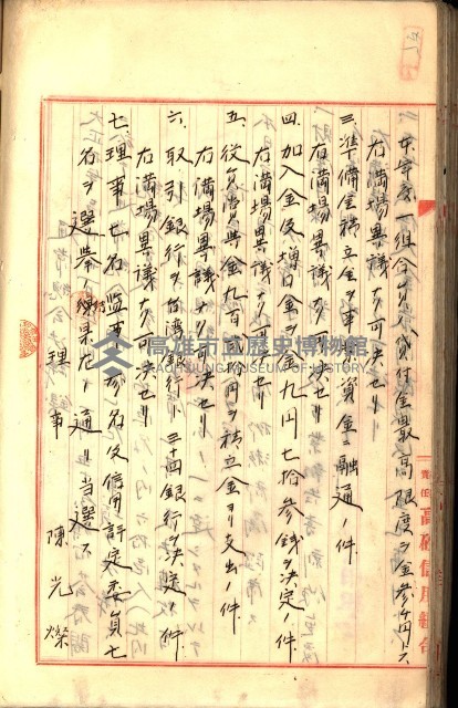 產業組合登記囑託書類綴入帳
（申產第拾號）藏品圖，第146張