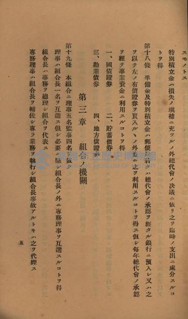 貸渡（旗山郡－許可人美濃信用組合）藏品圖，第151張