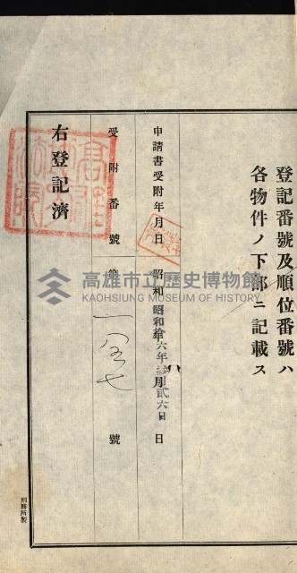 高雄州公共用地－抵當權抹消登記書類綴
（買收關係－卅八之九）藏品圖，第146張