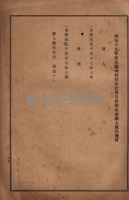 昭和十九年度高雄州豫算書藏品圖，第145張