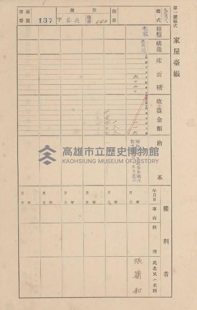 鳳山郡大寮庄赤崁家屋臺帳（四冊之內第一號）藏品圖，第146張