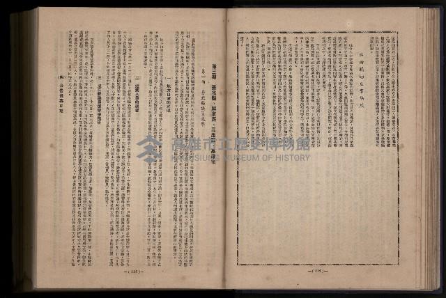 《臺灣省首屆民選縣市長暨縣市議員特輯》藏品圖，第145張