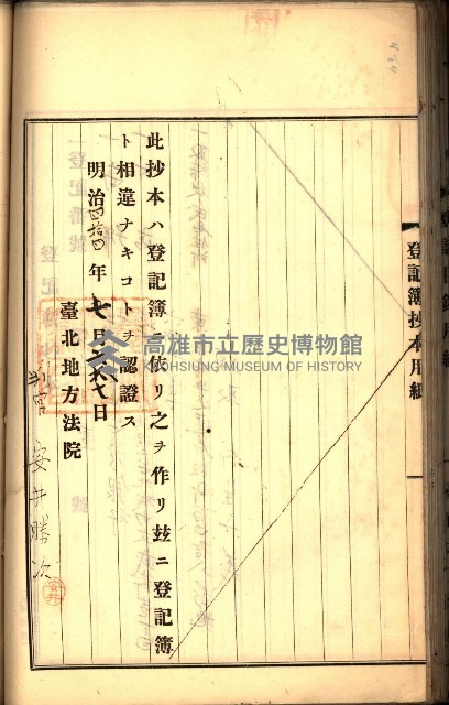 建物登記申請書、囑託書、通知書
附屬書類綴込帳（建申第壱號）藏品圖，第146張