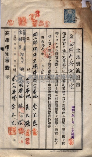 州買收地調書－登記濟証綴
（左營、埤子頭、前峰尾、內惟）藏品圖，第146張