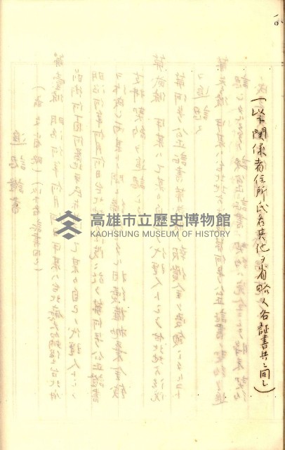 公証書式參考書（甲、乙追加）藏品圖，第146張