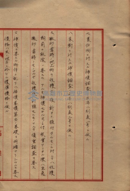 雜書類綴（州有財產係）藏品圖，第146張
