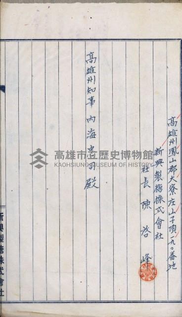 官民有地交換綴藏品圖，第147張