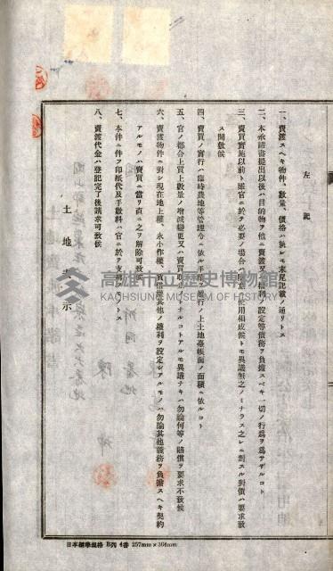 土地賣渡承諾書綴－完結
（阿公店溪治水工事用地－第一回買收）藏品圖，第146張