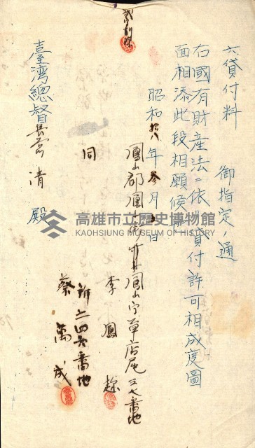 國有財產貸付許可綴（高雄州鳳山郡）藏品圖，第146張