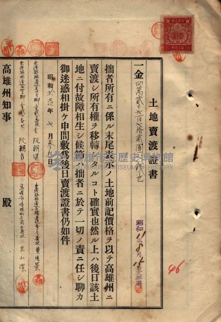 公共用地賣渡承諾書綴、賣渡證書（戲獅甲前鎮）藏品圖，第146張