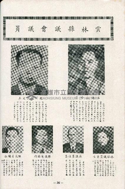 《台灣省首屆議壇暨基層政治概錄》藏品圖，第145張