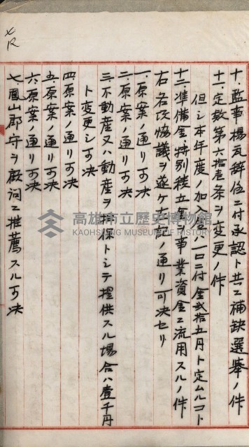 產業組合登記嘱託書類綴込帳藏品圖，第146張