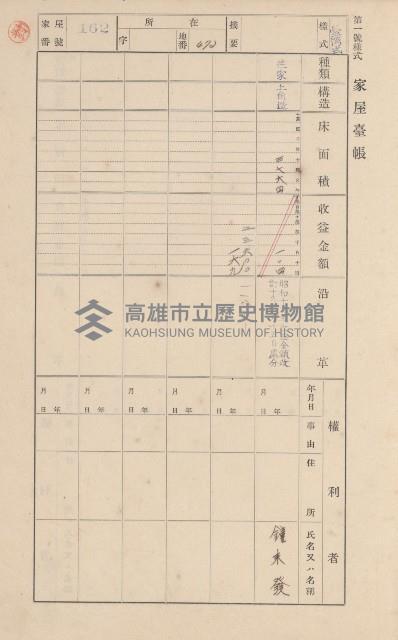 鳳山郡大樹庄九曲堂家屋臺帳（二冊之內第一號）藏品圖，第146張