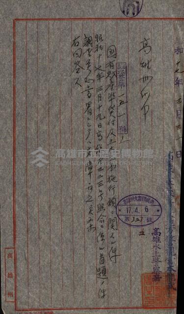 國有財產準貸付許可綴－高雄州高雄市
（昭和十七年度）藏品圖，第146張
