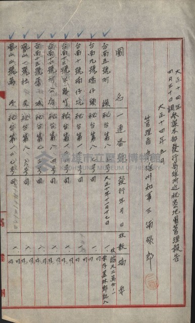 祕密地圖ニ關スル書類（高雄州）藏品圖，第147張