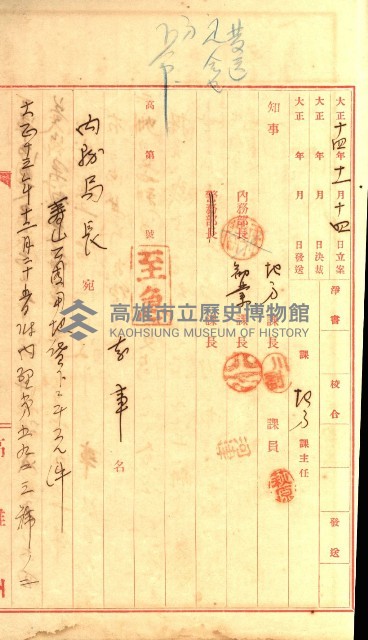 壽山公園貸下書類（指令第二一八號許可）藏品圖，第147張