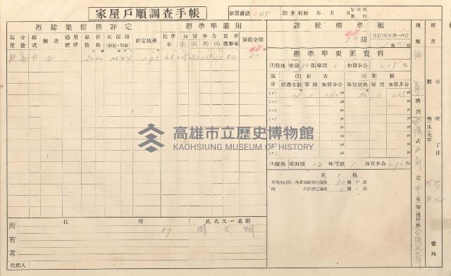 小港庄空地子、店子後家屋戶順調查手帳
（一冊之內一）藏品圖，第146張
