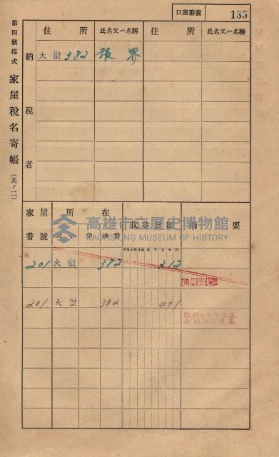 高雄州鳳山郡大樹庄大樹家屋稅名寄帳
（一冊之內第一號）藏品圖，第146張