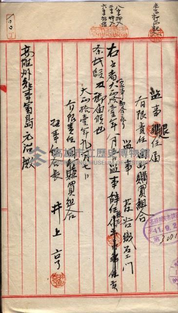 產業組合登記囑託書類綴入帳 
（申產第拾壱號）藏品圖，第146張
