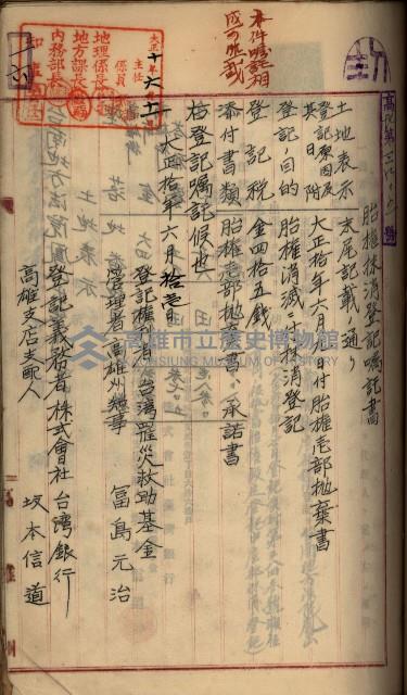 州財產－罹災救助基金所屬地ニ関スル登記原議書
（罹災救助－二十之五）藏品圖，第147張