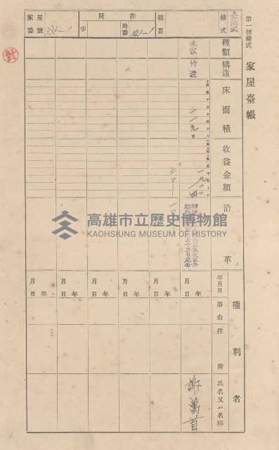 鳳山郡小港庄大坪頂家屋臺帳（二冊之內第二號）藏品圖，第146張