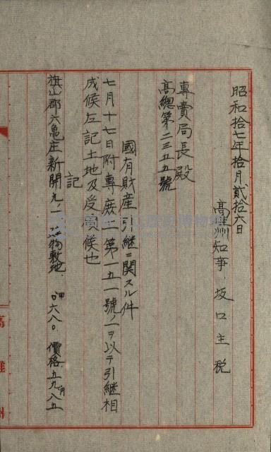國有財產增減計算證明證憑書藏品圖，第145張