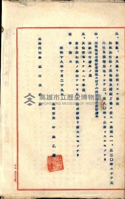 州有地貸付綴（高雄市）藏品圖，第151張