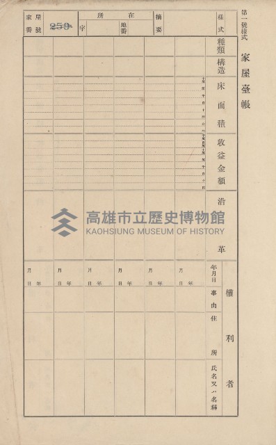 鳳山郡林園庄港子埔家屋臺帳（三冊之內第二號）藏品圖，第146張