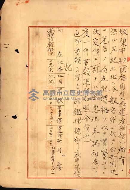 重工業用地買收書類（戲獅甲、前鎮）藏品圖，第148張