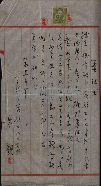 祭祀公業朱大經－買收登記關係書類
（買收關係－卅八之十九）藏品圖，第146張