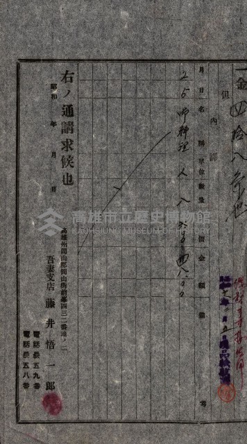 金錢關係書類綴－土地利用協會（雜出）藏品圖，第146張