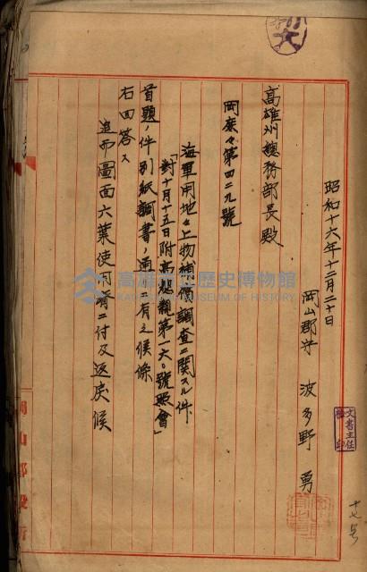 十六號、十七號、十八號用地買收藏品圖，第146張