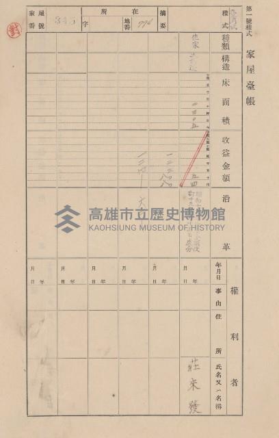 鳳山郡大寮庄翁公園家屋臺帳（三冊之內第二號）藏品圖，第146張